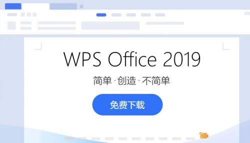 WPS Office官方免费版下载_绿色版免费下载