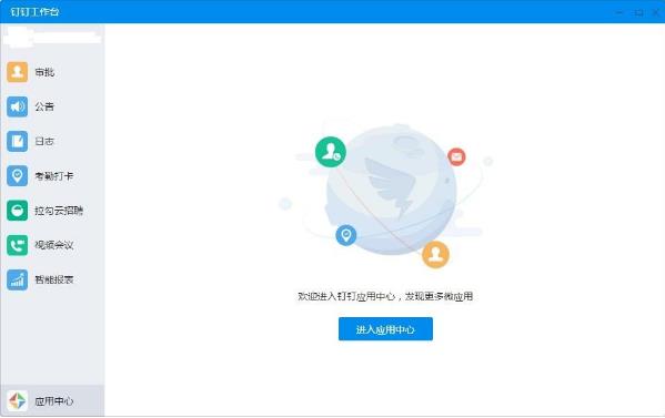 钉钉电脑中文版免费下载_绿色正式版免费下载