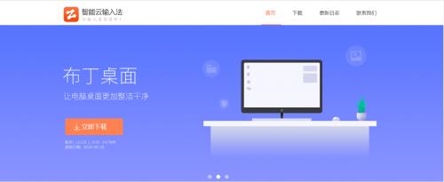 智能云输入法官方免费版下载_绿色pc版下载