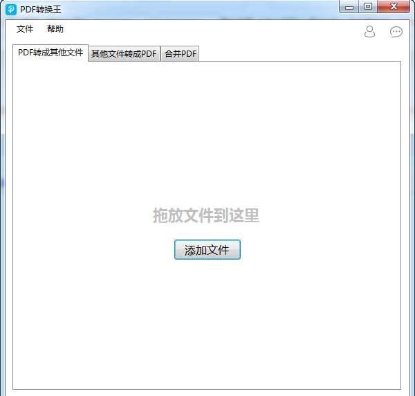 PDF转换王官方中文版免费下载_绿色正式版免费下载