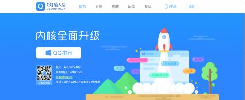 QQ拼音输入法官方版本免费下载_正式免费版下载