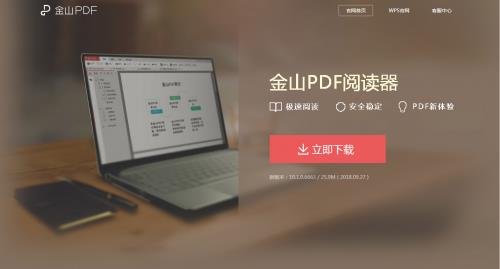 金山PDF官方版本免费下载_绿色免费下载下载