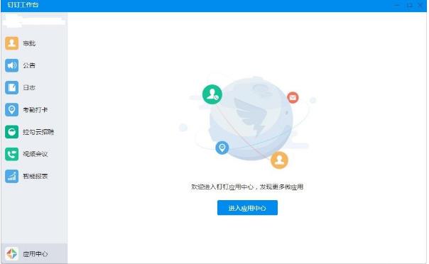 钉钉官方电脑版下载_绿色正式版免费下载