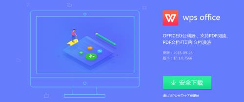 WPSoffice2016官方正式版免费下载_绿色免费下载下载