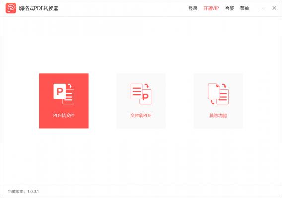 �˸�ʽpdfתWordת����_�˸�ʽpdfתWordת��������