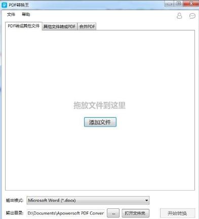 PDF转换王官方正式版免费下载_PC中文版免费下载