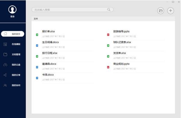 极速Office官方个人版下载_中文正式版免费下载