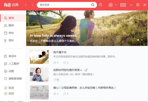 有道词典官方中文版免费下载_绿色正式版免费下载