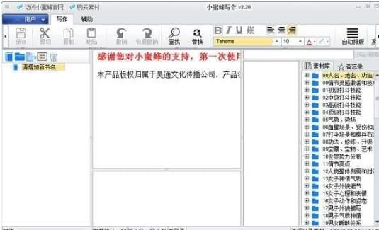 小蜜蜂写作官方中文版免费下载_绿色免费下载下载