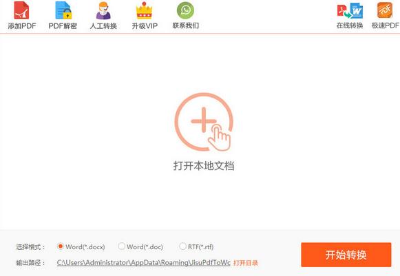 极速PDF转Word官方中文版免费下载_绿色正式版免费下载