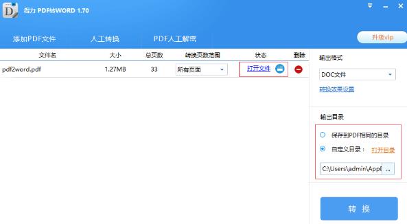 ����pdfתword���Ĺٷ��汾�������_��ɫ��ʽ���������