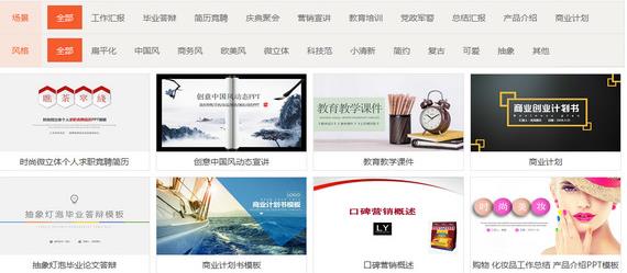 ppt模板大师中文电脑版下载_绿色正式版免费下载