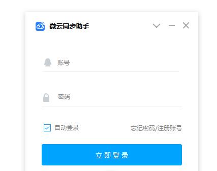 微云同步助手中文官方版本免费下载_绿色正式版免费下载