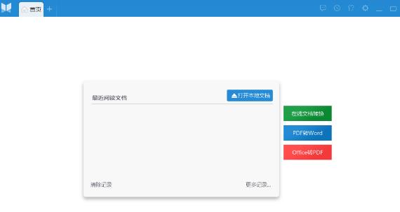 悦书PDF阅读器中文PC版下载_官方正式版免费下载