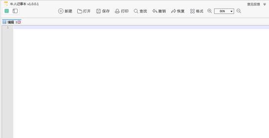 牛人记事本官方正式版免费下载_绿色中文版免费下载
