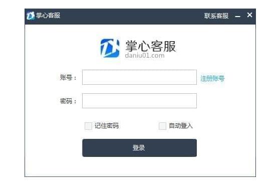 掌心客服官方正式版免费下载_绿色中文版免费下载