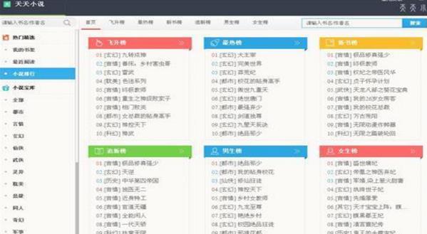 天天小说阅读器中文PC版下载_绿色正式版免费下载