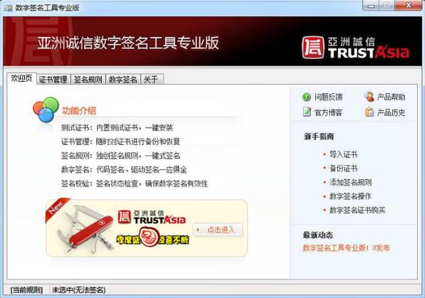 签名软件下载_数字签名工具专业版V3.2免费版官方免费下载
