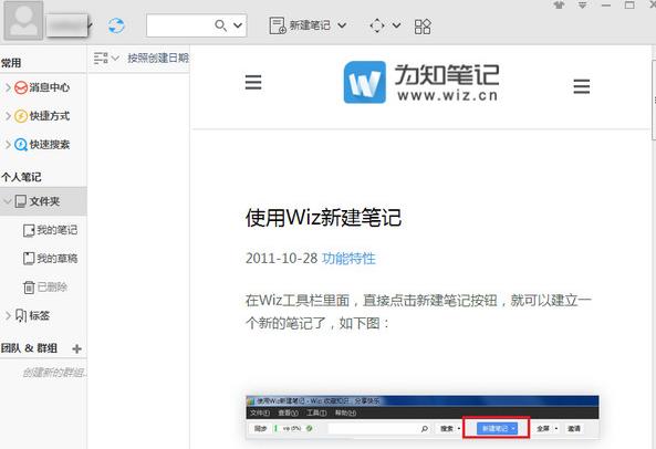为知笔记中文电脑版下载_绿色正式版免费下载