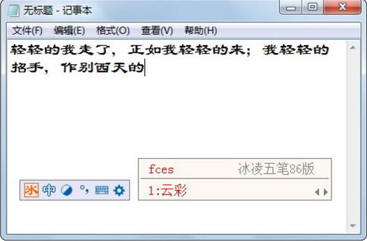 冰凌五笔输入法86版下载_冰凌五笔输入法86版 v6.3.5.180628版下载