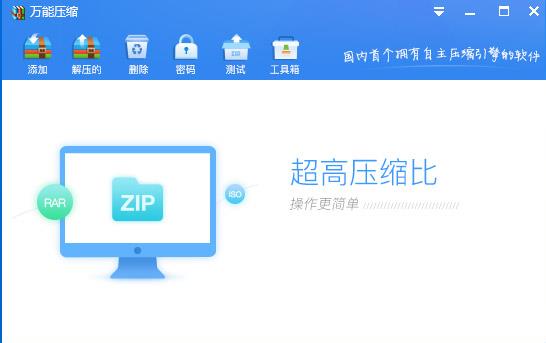 万能压缩官方正式版免费下载_绿色中文版免费下载