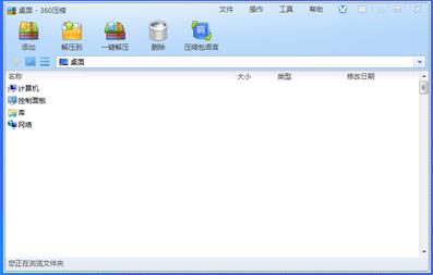 360压缩官方正式版免费下载_绿色中文版免费下载