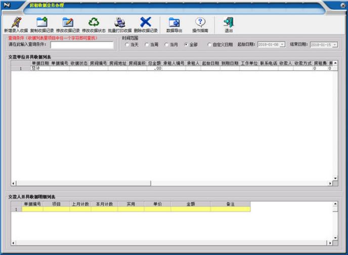 一点通房租物业水电收据打印软件 v1.3.3官方版本免费下载_绿色免费下载下载