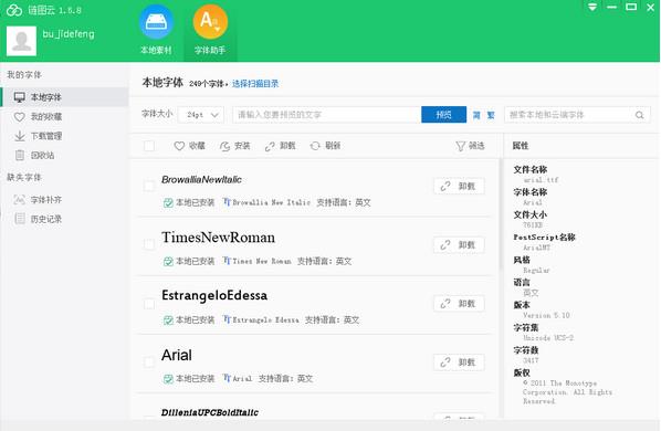 链图云字体助手官方中文版免费下载_绿色正式版免费下载