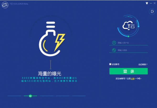 珍岛t云系统(T-Cloud) v3.6.4官方版本免费下载_绿色免费下载下载