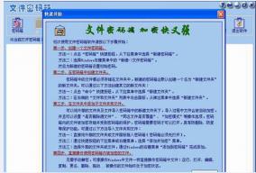 文件密码箱绿色版免费下载_2018官方免费版下载