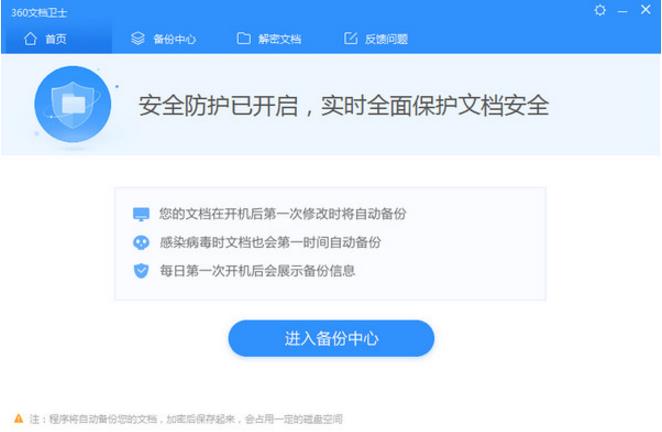 360文档卫士 v1.0.0.1181官方版本免费下载_绿色免费下载下载