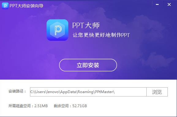 PPT大师官方PC版下载_中文正式版免费下载