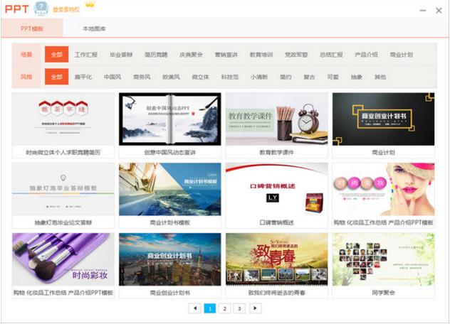 ppt模板大师 v23.0.0.3官方版本免费下载_绿色免费下载下载