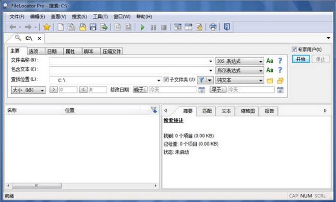 文件搜索软件(Mythicsoft FileLocator Pro)官方版本免费下载_最新版下载