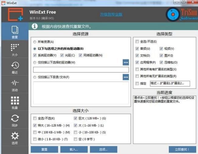 WinExt(文件管理软件) v8.0官方免费版下载_绿色版免费下载