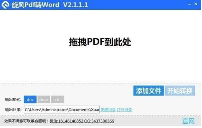 ����PDFתWORD v3.2.0.0�ٷ���