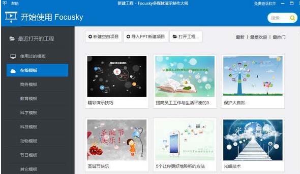 focusky��ý����ʾ������ʦ��Ѱ�v3.7