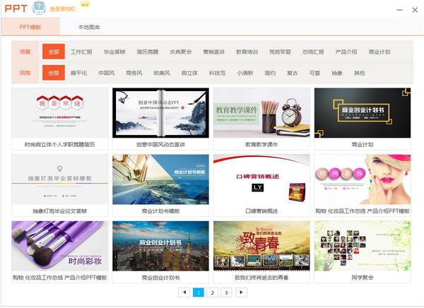 pptģ���ʦ���԰�v23.0