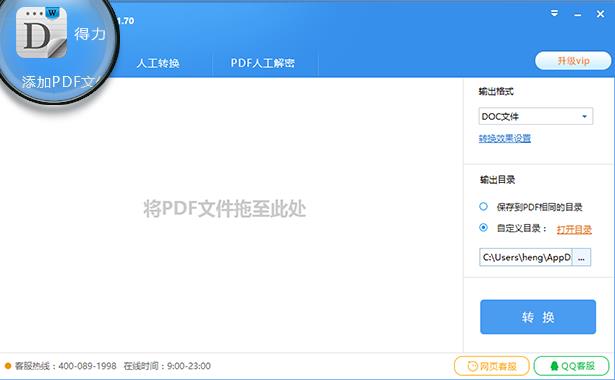得力PDF转Word官方免费版下载_绿色正式版免费下载