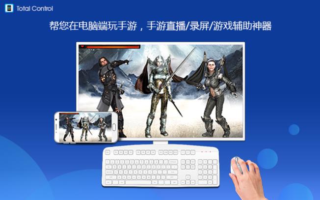 Total Control v6.7�ٷ���