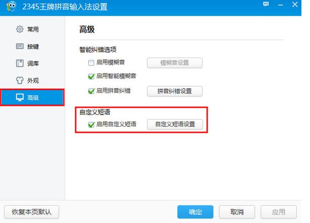 2345�������뷨v5.2��ʽ��