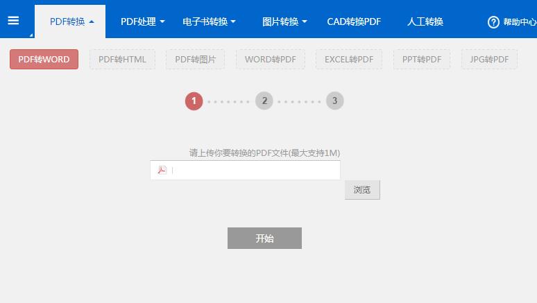 转转大师官方正式版免费下载_PC绿色版免费下载