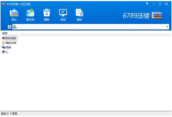 6789ѹ��v1.2.0.8�ٷ���