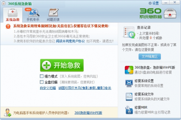 360ϵͳ������PC����������_v5.1.0.1203�ٷ���׼������