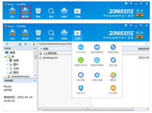 2345��ѹ����5.9.6��ʽ������