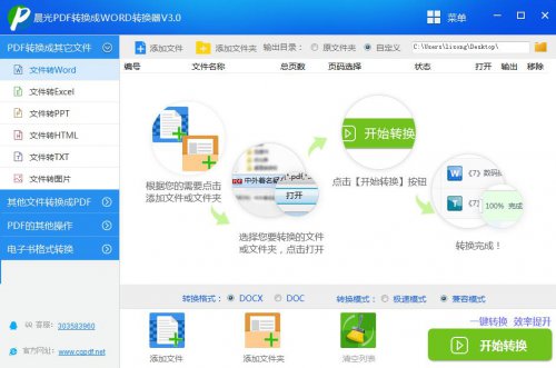 ����PDFת����WORDת����3.1�ٷ�����
