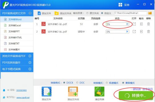 ����PDFת����WORDת����3.1�ٷ�����