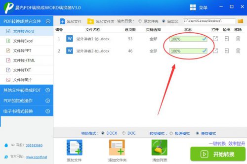 ����PDFת����WORDת��������_��Ѱ�����