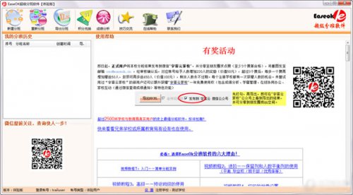 EaseOK�����ְ�����V2.7.1.175�ٷ�����