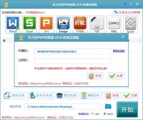 ȫ��λPDFת����V5.5�ٷ�������